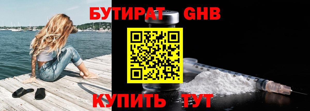 Нягань  БУТИРАТ бутандиол  Вход с VPN 