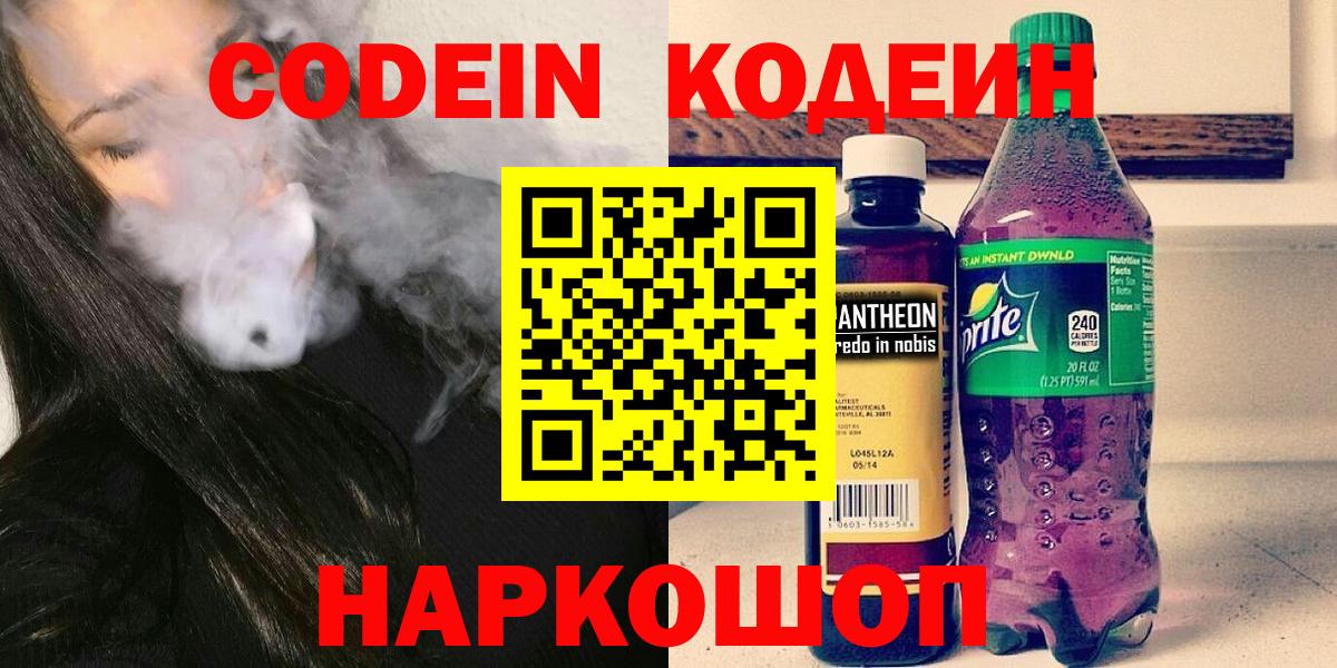 Нягань  Кодеиновый сироп Lean напиток Lean (лин)  Codein напиток Lean (лин)  Вход с VPN 