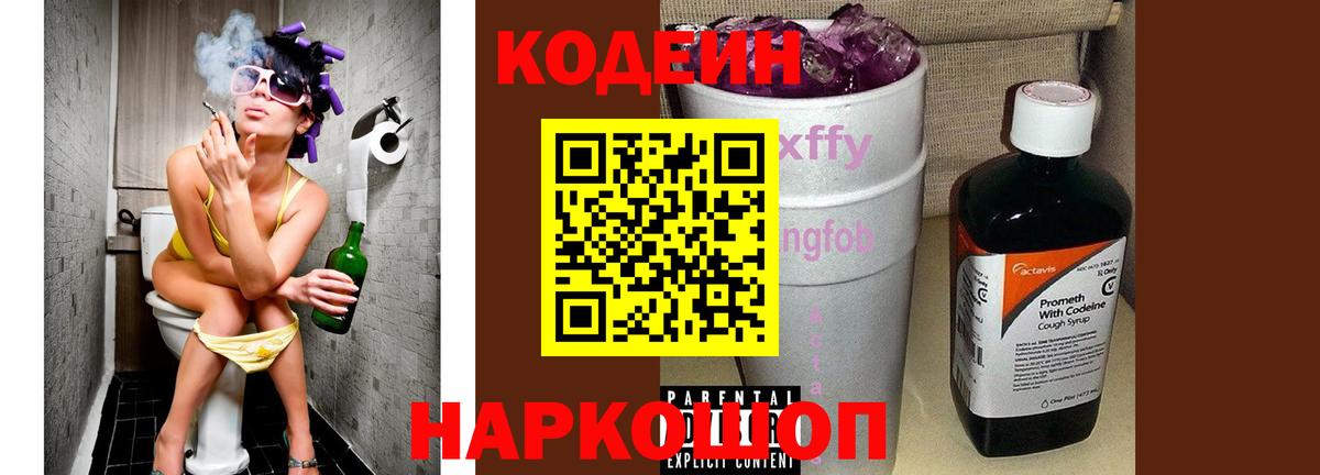 Codein Purple Drank Нягань