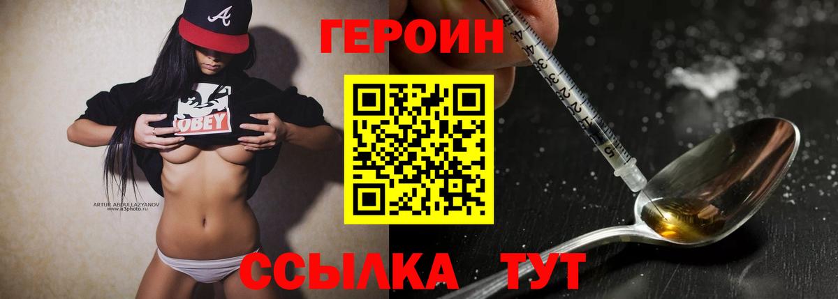 Нягань  ГЕРОИН  Вход с VPN  Героин VHQ 