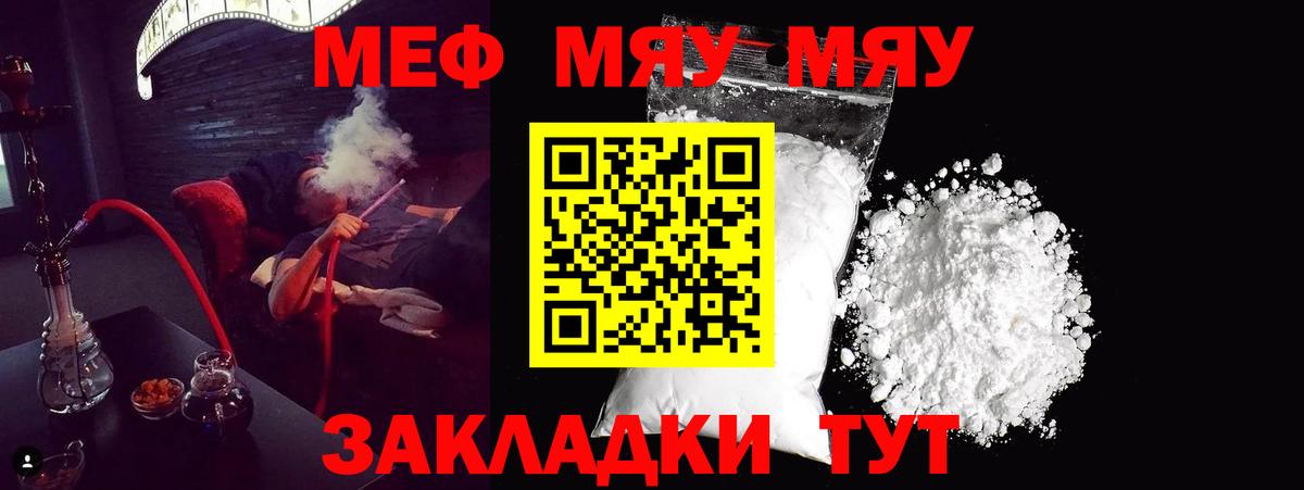 Меф мяу мяу кристаллы Нягань